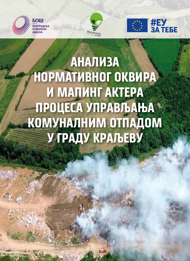 Представљање брошуре „Анализа нормативног оквира и мапинг актера процеса управљања комуналним отпадом у граду Краљеву”
